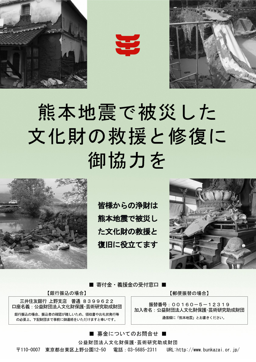 熊本地震-募金チラシ1
